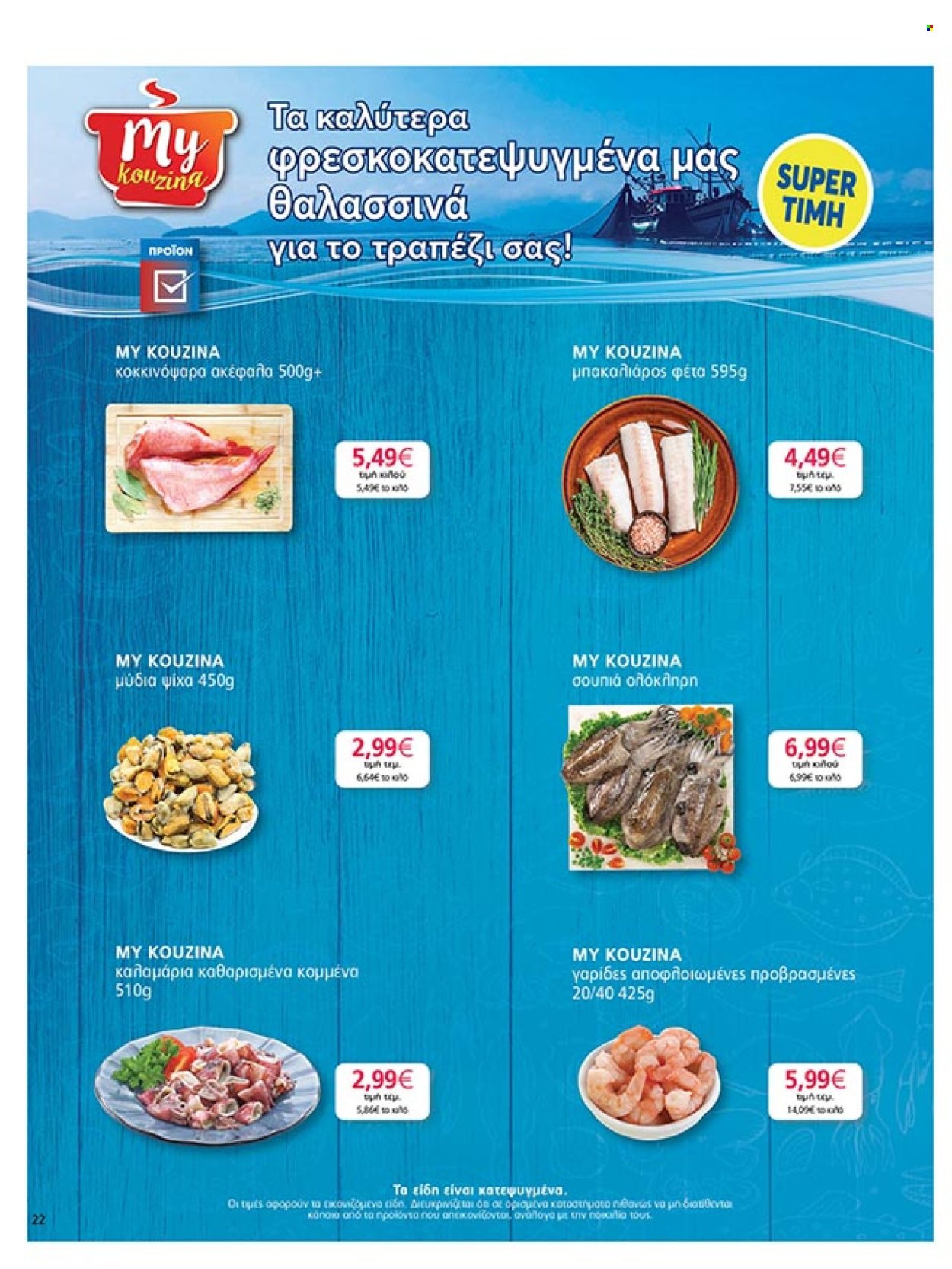 Φυλλάδια My market - 07.05.2025 - 20.05.2025. Σελίδα 1