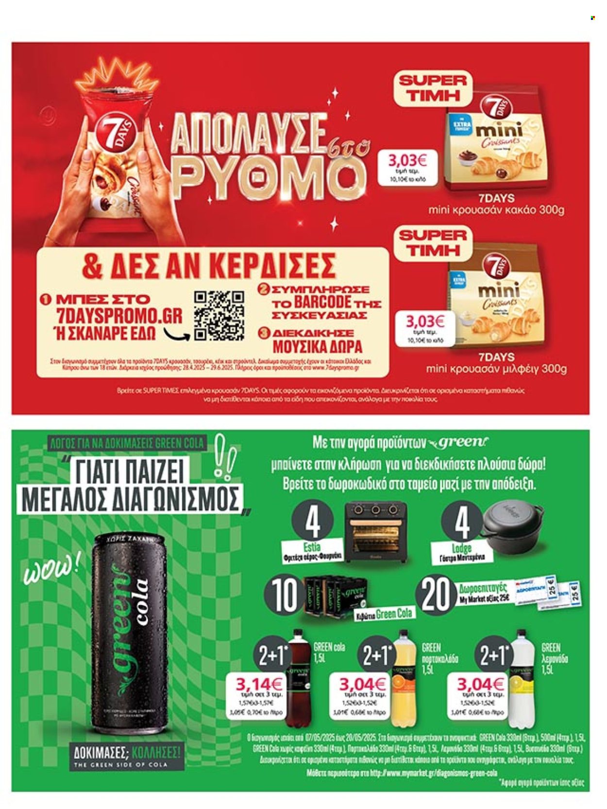 Φυλλάδια My market - 07.05.2025 - 20.05.2025. Σελίδα 1
