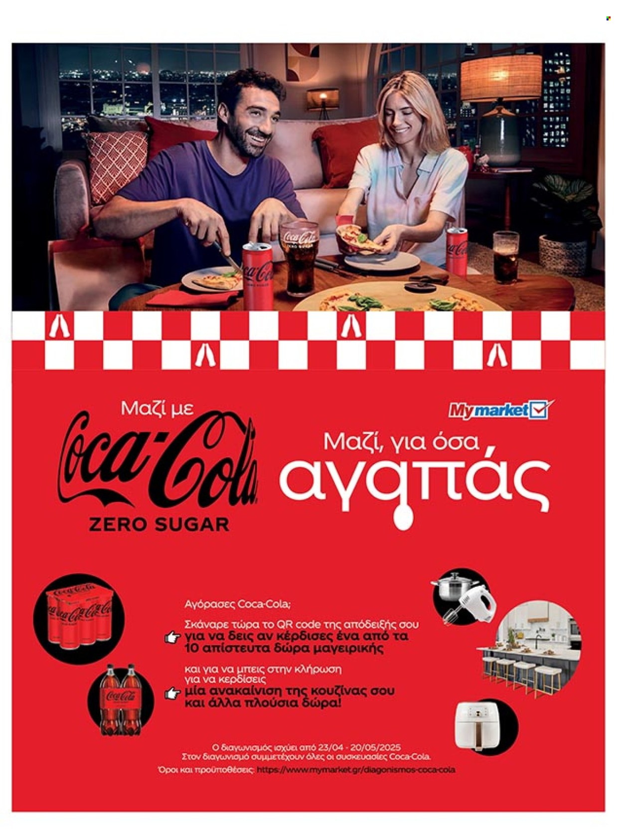 Φυλλάδια My market - 07.05.2025 - 20.05.2025. Σελίδα 1