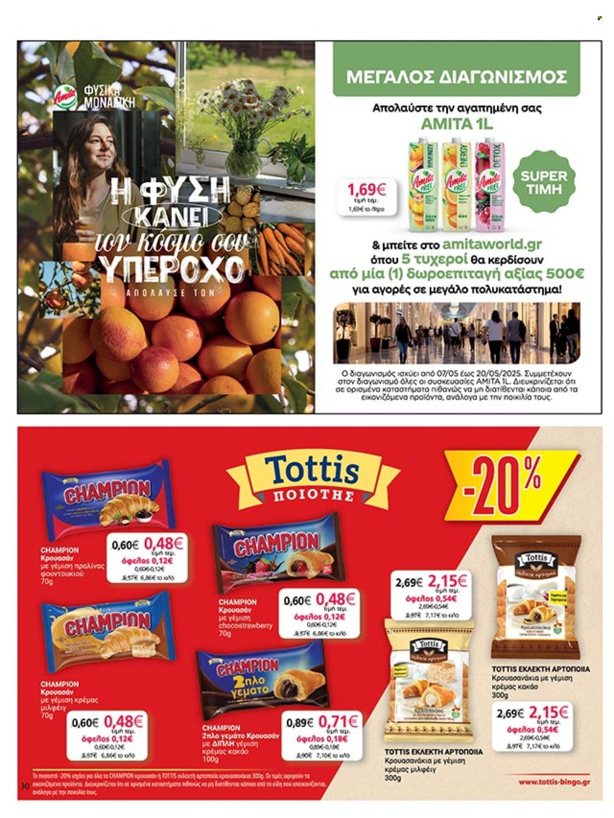 Φυλλάδια My market - 07.05.2025 - 20.05.2025. Σελίδα 1