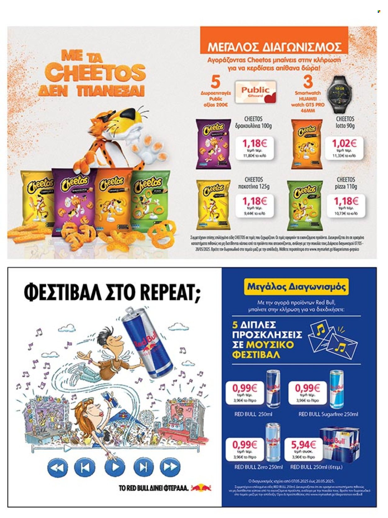Φυλλάδια My market - 07.05.2025 - 20.05.2025. Σελίδα 1