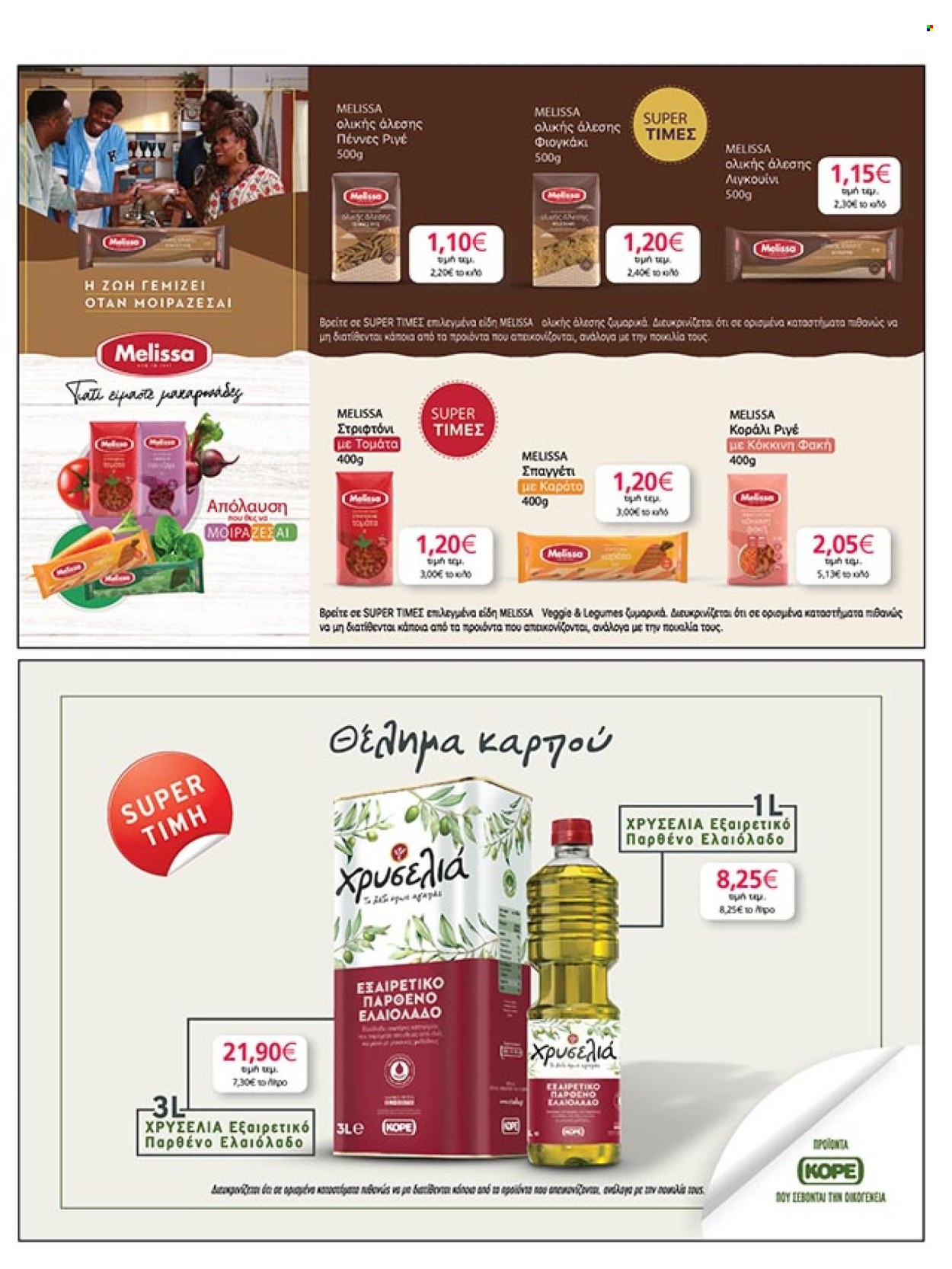 Φυλλάδια My market - 07.05.2025 - 20.05.2025. Σελίδα 1