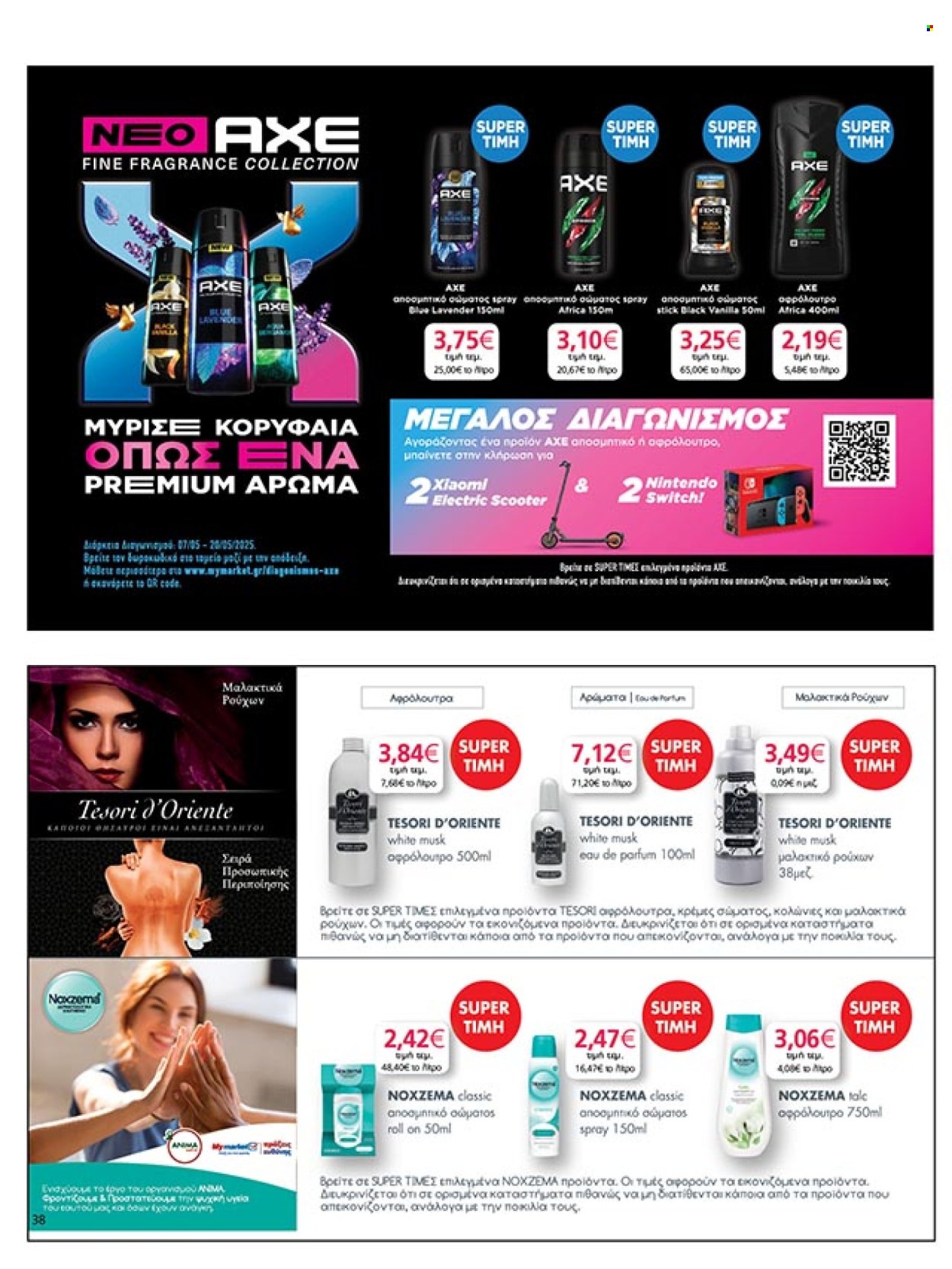 Φυλλάδια My market - 07.05.2025 - 20.05.2025. Σελίδα 1