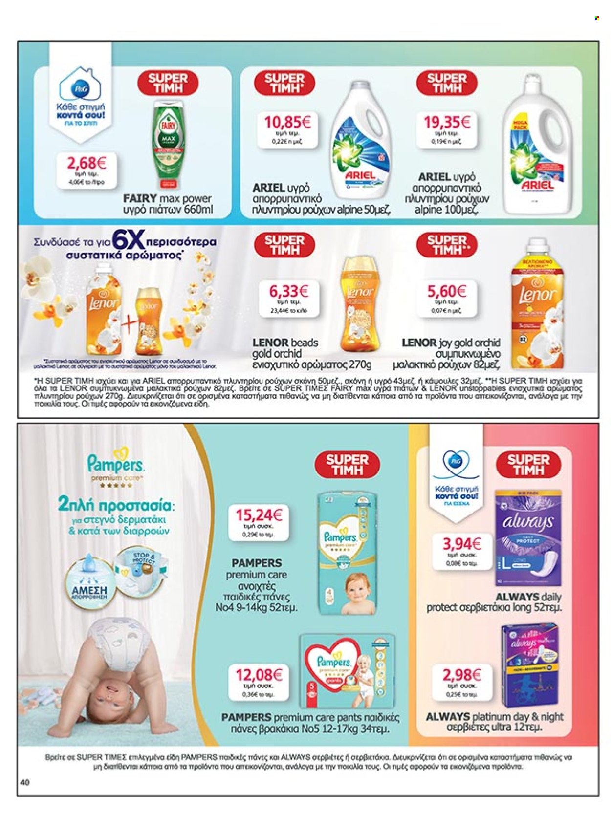 Φυλλάδια My market - 07.05.2025 - 20.05.2025. Σελίδα 1