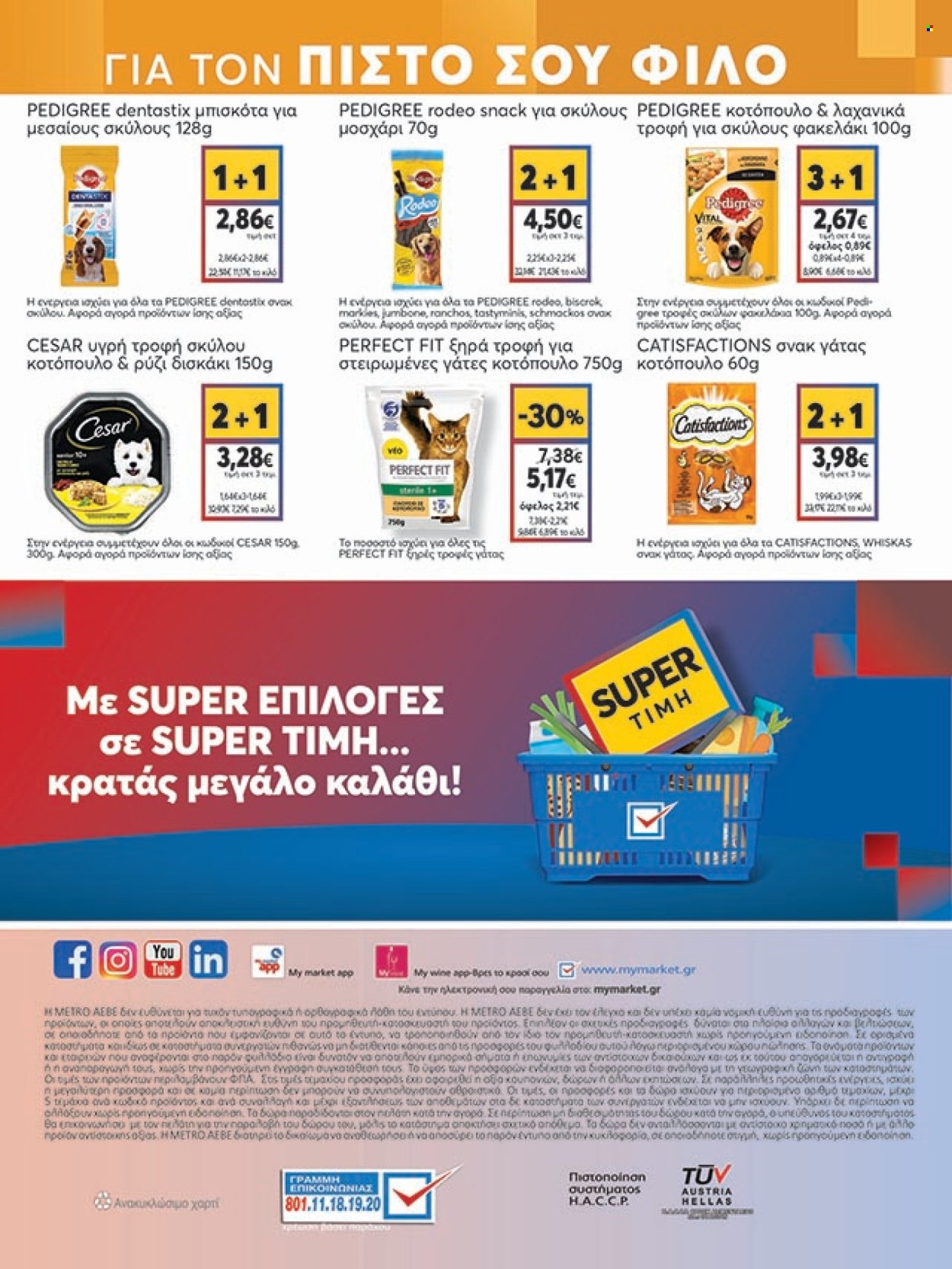 Φυλλάδια My market - 07.05.2025 - 20.05.2025. Σελίδα 1