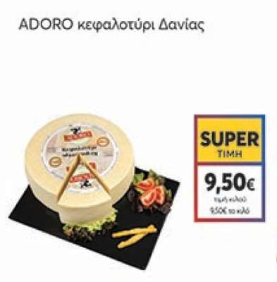 ADORO κεφαλοτύρι Δανίας