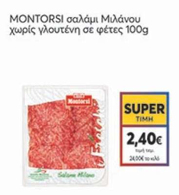 MONTORSI σαλάμι Μιλάνου