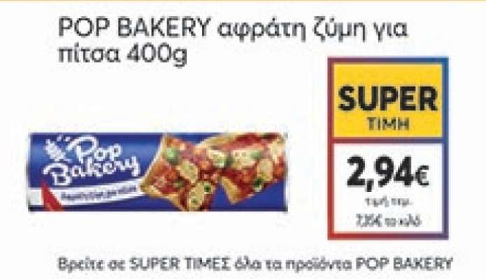 POP BAKERY αφράτη ζύμη για πίτσα 400g