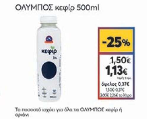 ΟΛΥΜΠΟΣ κεφίρ 500ml