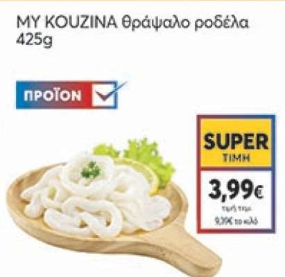 MY KOUZINA θράψαλο ροδέλα