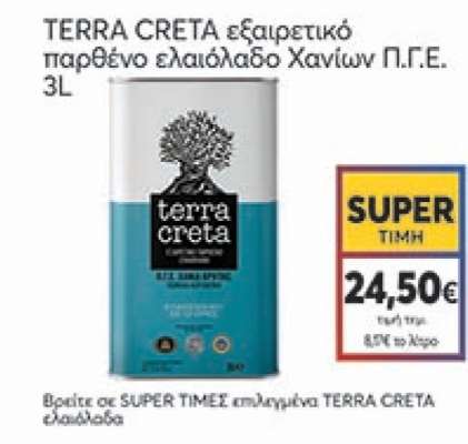 TERRA CRETA εξαιρετικό παρθένο ελαιόλαδο Χανίων Π.Γ.Ε. 3L