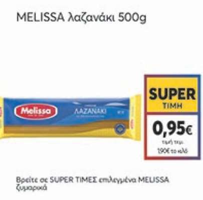 MELISSA λαζανάκι 500g