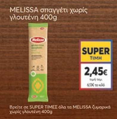 MELISSA σπαγγέτι χωρίς γλουτένη 400g