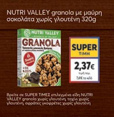 NUTRI VALLEY granola με μαύρη σοκολάτα χωρίς γλουτένη 320g