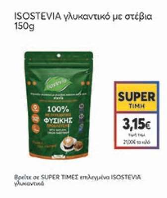 ISOSTEVIA γλυκαντικό με στέβια