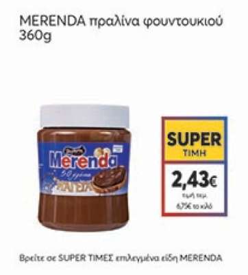 MERENDA πραλίνα φουντουκιού