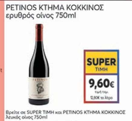 ΡΕΤΙΝΟΣ ΚΤΗΜΑ ΚΟΚΚΙΝΟΣ