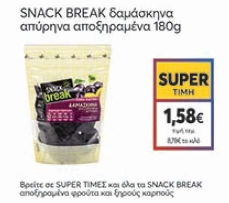SNACK BREAK δαμάσκηνα απύρηνα αποξηραμένα 180g