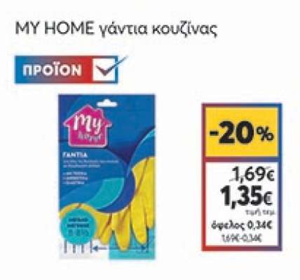 MY HOME γάντια κουζίνας