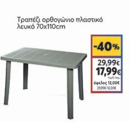 Τραπέζι ορθογώνιο πλαστικό λευκό 70x110cm