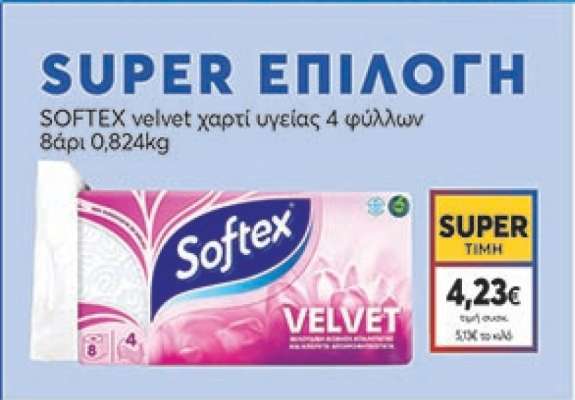 SOFTEX velvet χαρτί υγείας 4 φύλλων