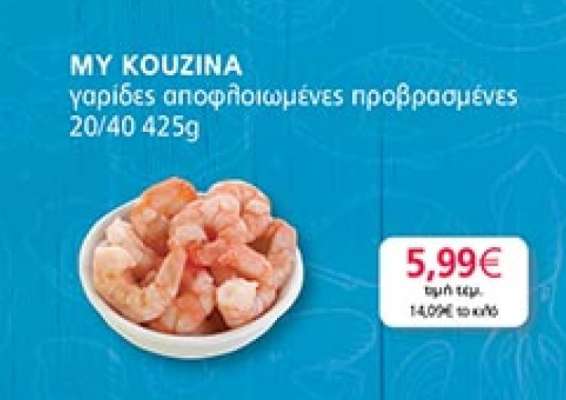 MY KOUZINA