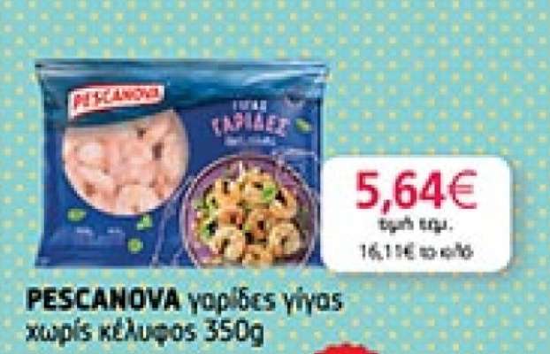 PESCANOVA γαρίδες γίγας χωρίς κέλυφος 350g