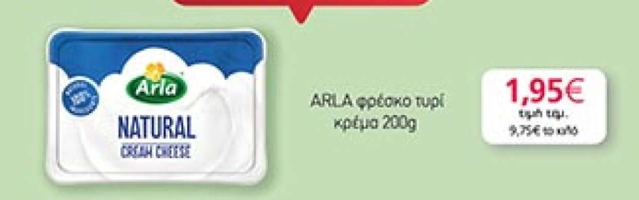 ARLA Φρέσκο Τυρί Κρέμα 200g
