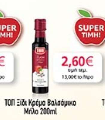ΤΟΠ Ξίδι Κρέμα Βαλσάμικο Μήλο 200ml