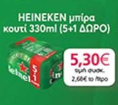 HEINEKEN Μπύρα