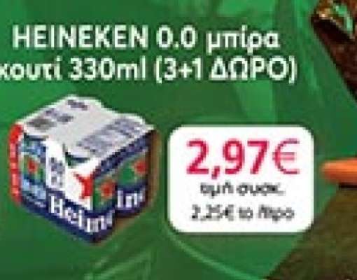 HEINEKEN 0.0 μπύρα