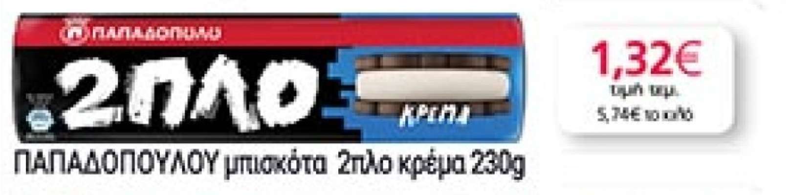 ΠΑΠΑΔΟΠΟΥΛΟΥ μπισκότα 2πλο κρέμα