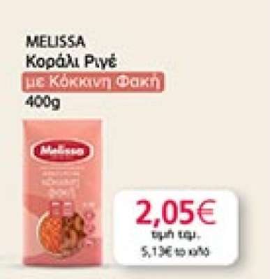 MELISSA Κοφάκι Ριγέ