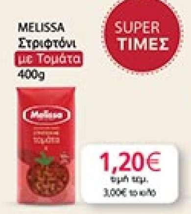 MELISSA Στραφτόνι με Τομάτα