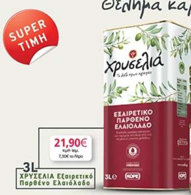 3L ΧΡΥΣΕΛΙΑ Εξαιρετικό Παρθένο Ελαιόλαδο
