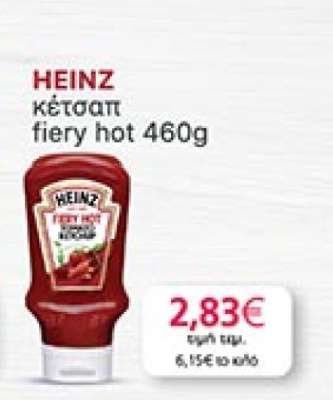 HEINZ κέτσαπ fiery hot 460g