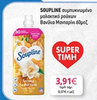 SOUPLINE συμπυκνωμένο μαλακτικό ρούχων Βανίλια Μανταρίν 60μεζ