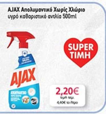 AJAX Απολυμαντικό Χωρίς Χλώριο
