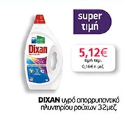 DIXAN υγρό απορρυπαντικό πλυντηρίου ρούχων 32μεζ