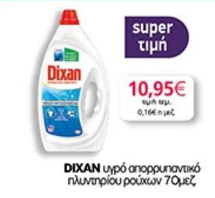 DIXAN υγρό απορρυπαντικό πλυντηρίου ρούχων 70μεζ