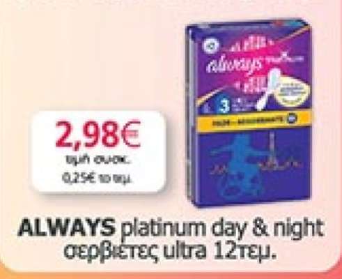 ALWAYS platinum day & night