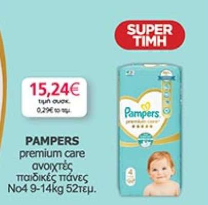 PAMPERS