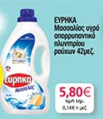 ΕΥΡΗΚΑ Μασσαλίας υγρό απορρυπαντικό πλυντηρίου ρούχων 42μεζ.