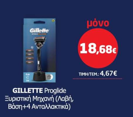 GILLETTE Proglide