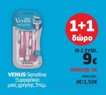 VENUS Sensitive Ξυραφάκια μιας χρήσης 3τεμ.