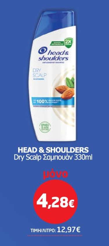 HEAD & SHOULDERS Dry Scalp Σαμπουάν 330ml