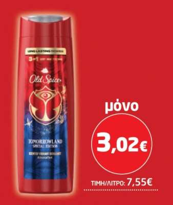Old Spice Tomorrowland Special Edition