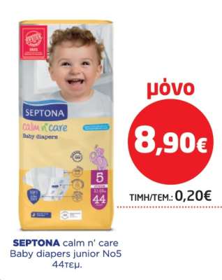 SEPTONA calm n’ care Baby diapers junior No5 44τεμ.