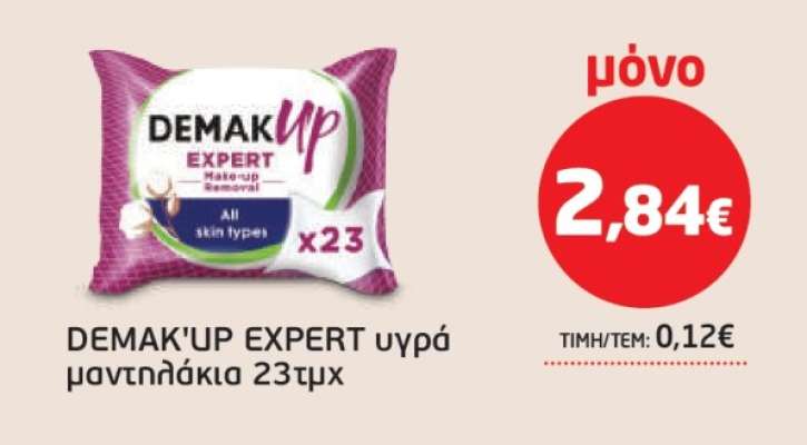 DEMAK'UP EXPERT υγρά μαντηλάκια 23τμχ