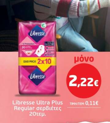 Libresse Ultra Plus Regular σερβιέτες 20τεμ.